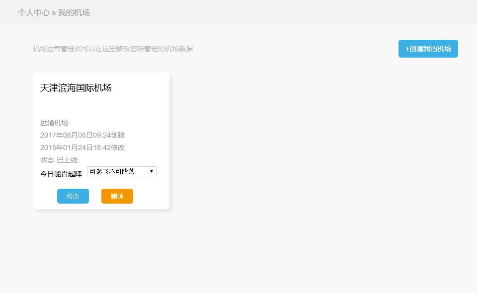 机场列表页.jpg