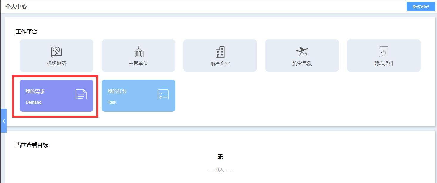 个人中心-我的需求.jpg